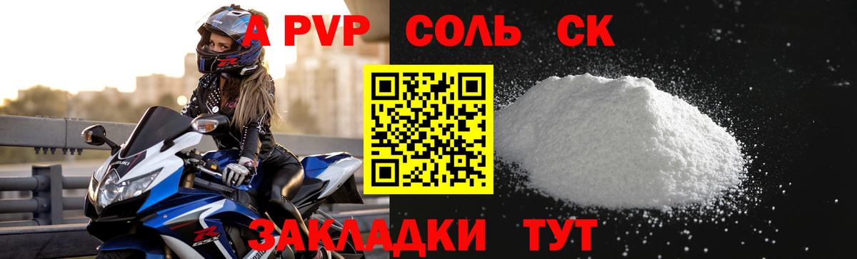 Батайск  Alpha-PVP Crystall  A PVP Соль  Вход с VPN  A PVP кристаллы 