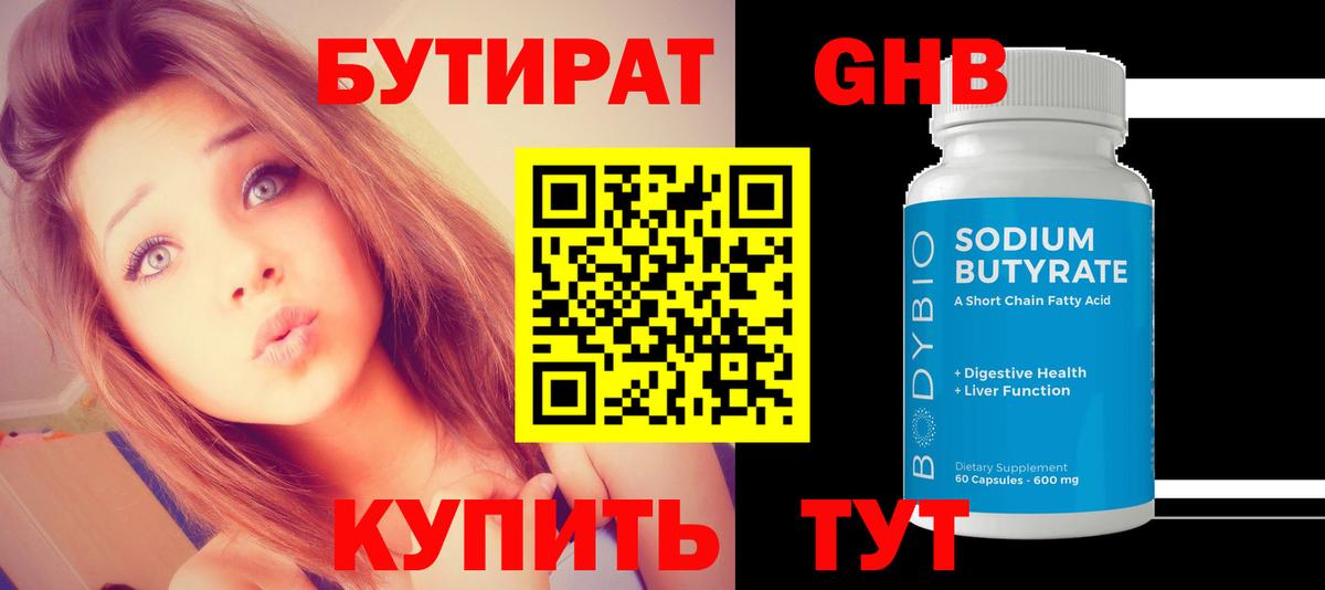 Бутират BDO 33%  Вход с VPN  Батайск 
