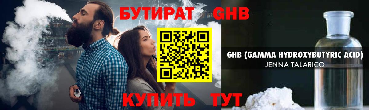 БУТИРАТ вода Батайск