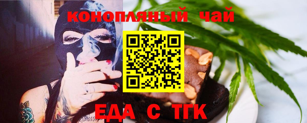 Печенье с ТГК конопля  Вход с VPN  Батайск 