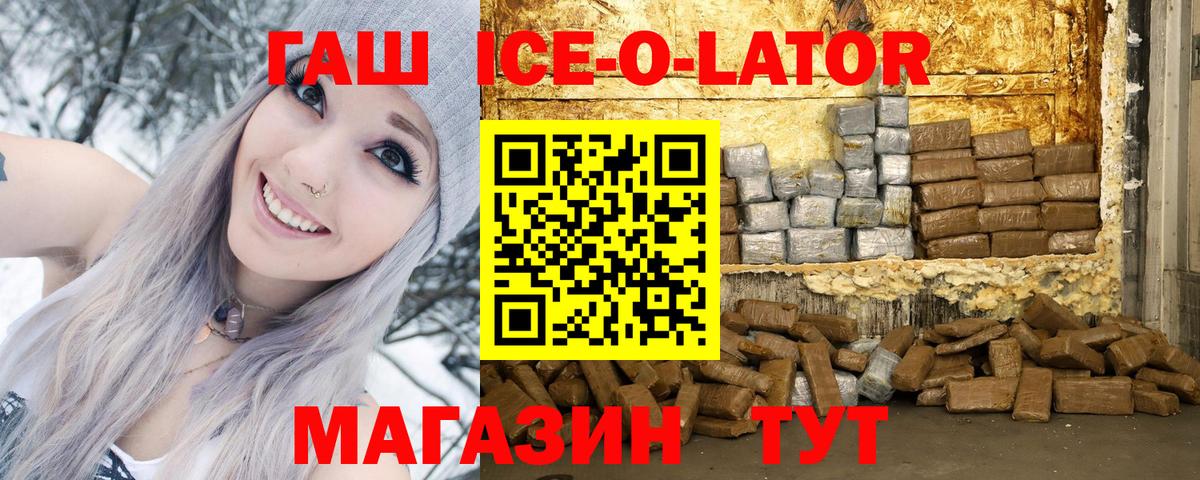 Батайск  ГАШИШ hashish  ГАШИШ Ice-O-Lator  Гашиш  Вход с VPN 